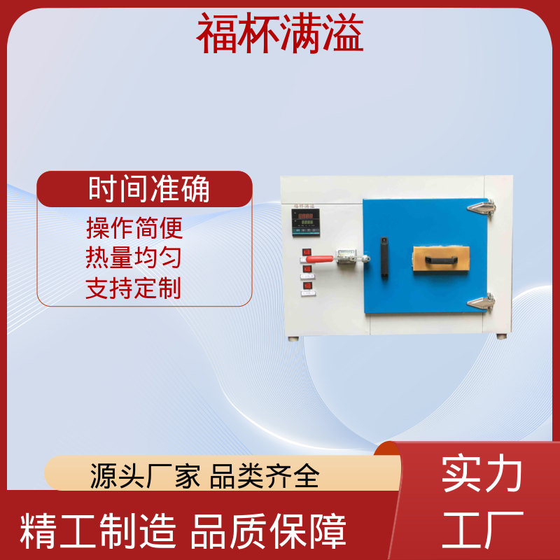 门开箱内温度变化小 涂料烘箱 操作简便 福杯满溢
