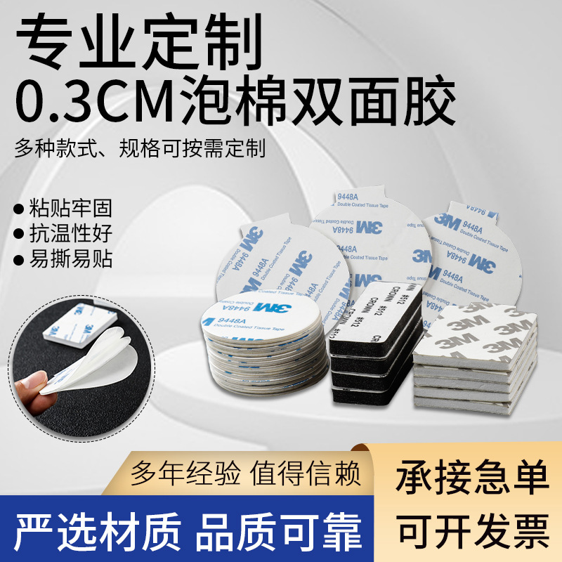 eva泡棉双面胶贴 支持定做各种尺寸 耐候性强 电子产品