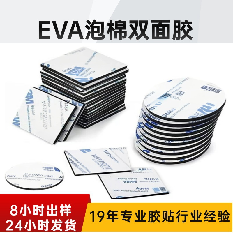 泡棉双面胶 黑色泡沫胶带 车载加厚泡棉贴胶 EVA海绵胶可定制