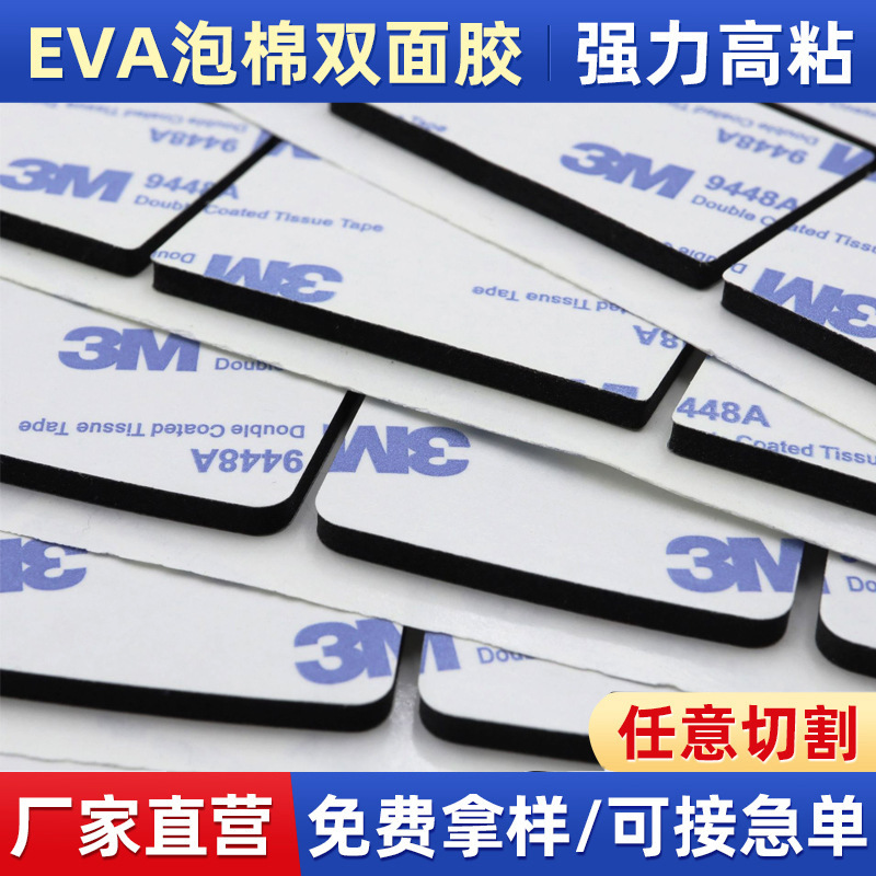 VHB双面胶模切冲型 EVA海绵胶泡棉胶 任意材料模切加工