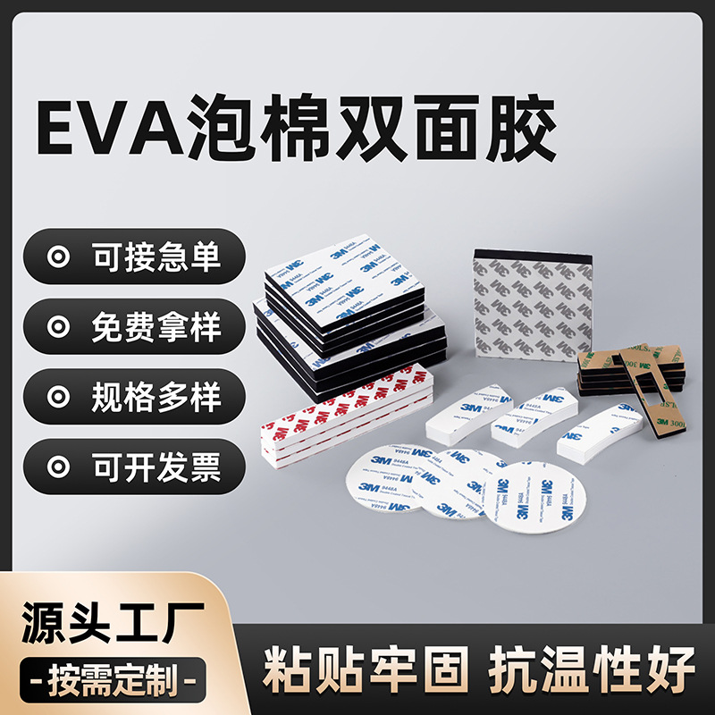 0.3MM黑色防水强粘EVA泡棉双面胶按需求定制成型
