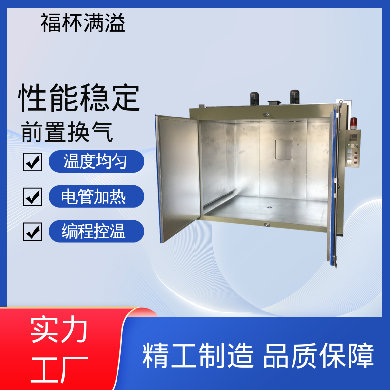 轨道配备 装载工件 化学原料预热箱 维修方便 福杯满溢