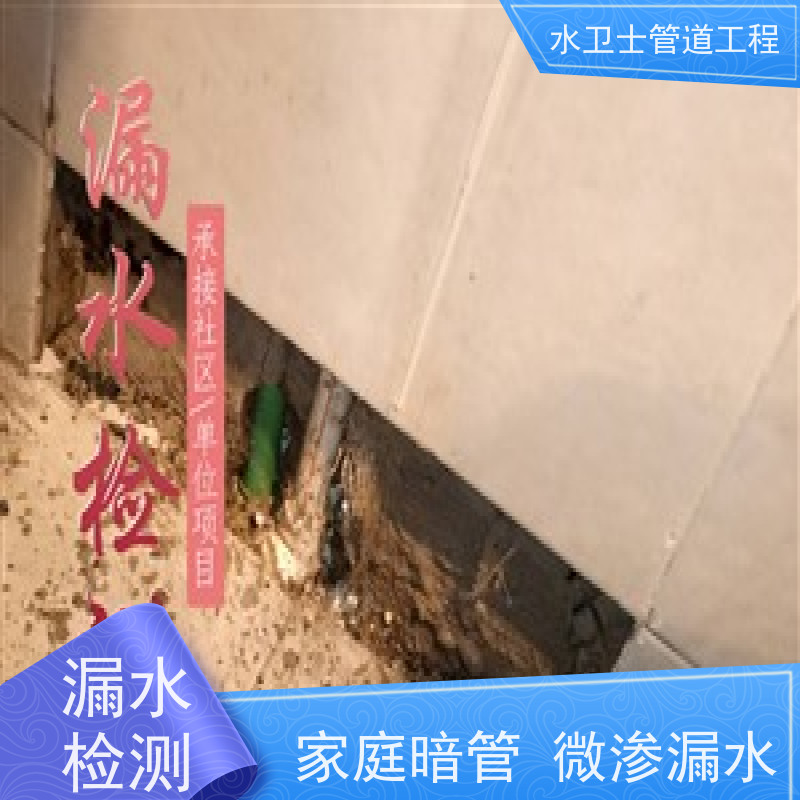 宁波镇海区厨房暗管探漏查漏测漏走向探测快捷到位