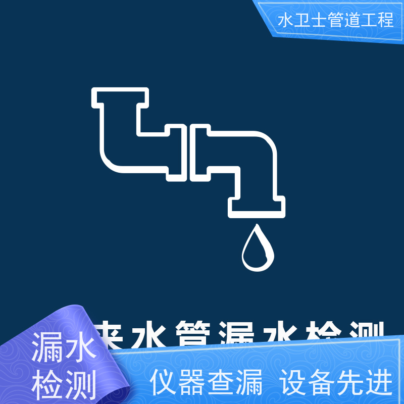 永嘉县园区喷淋管道查漏查堵走向探测正规公司