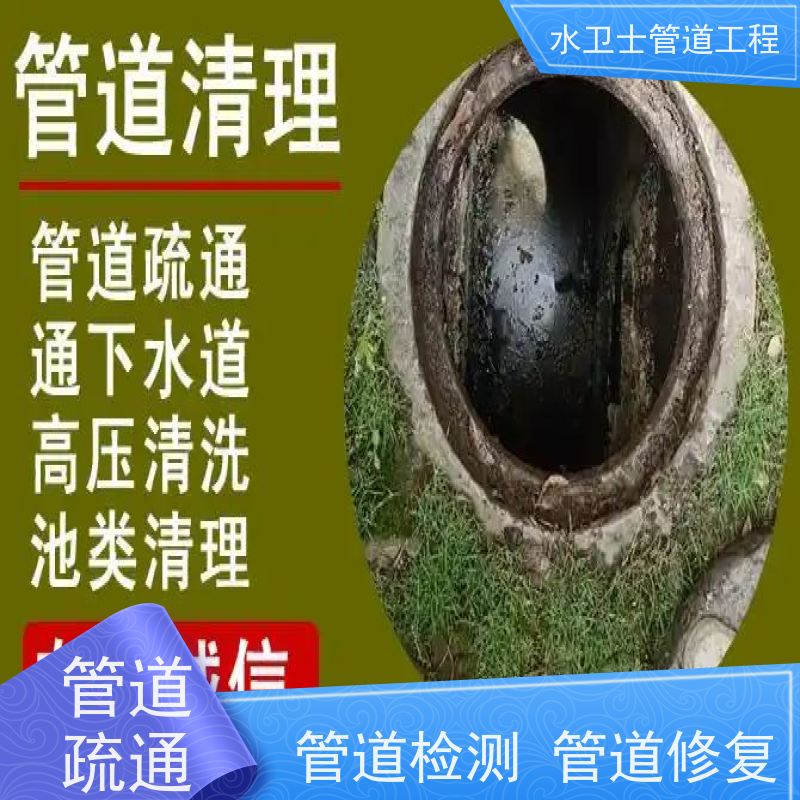 南京高淳区下水道疏通管道清洗清淤机器人检测快速响应
