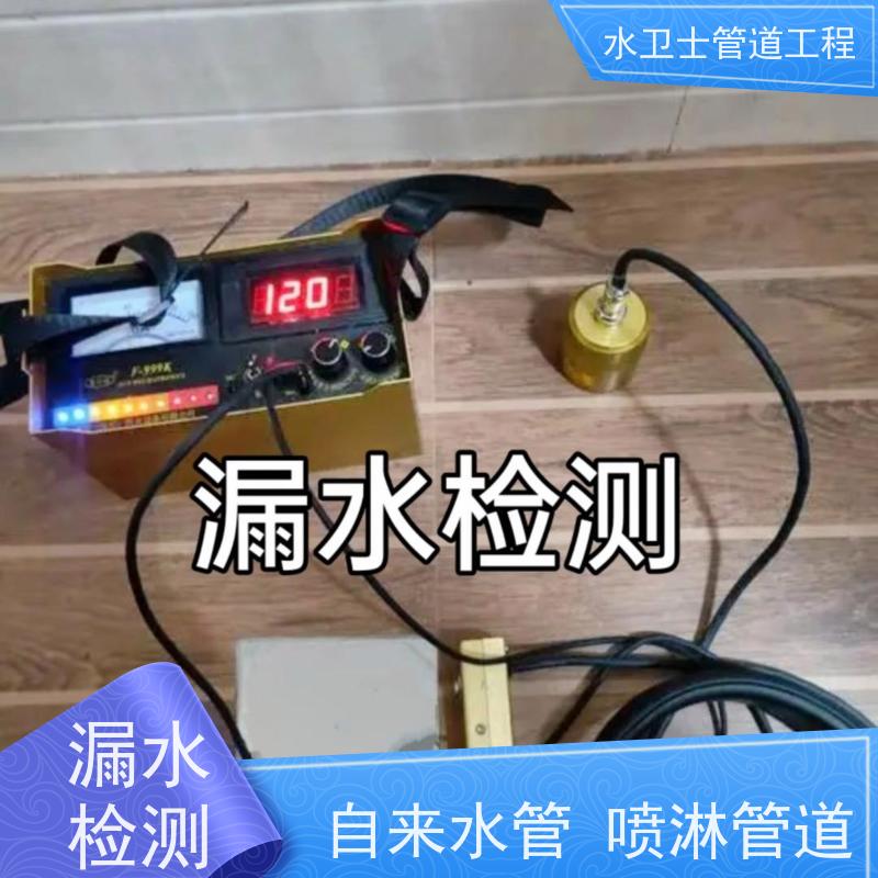 南京秦淮区地下暗管探漏 查漏测漏 防水补漏 设备齐全