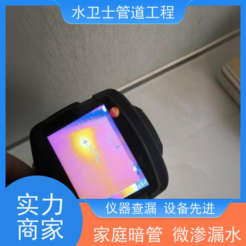 南京六合区仪器查漏地暖管道测漏细致入微贴心服务