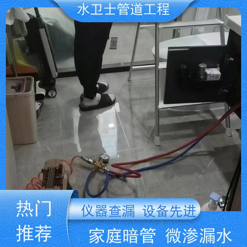 南京建邺区家庭暗管检测准确查漏提供质保资质齐全