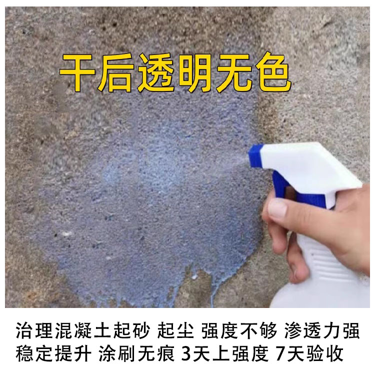 蒙泰 水泥地面硬化剂 可抑制10种以上的霉菌生长 量大价低 全国配送
