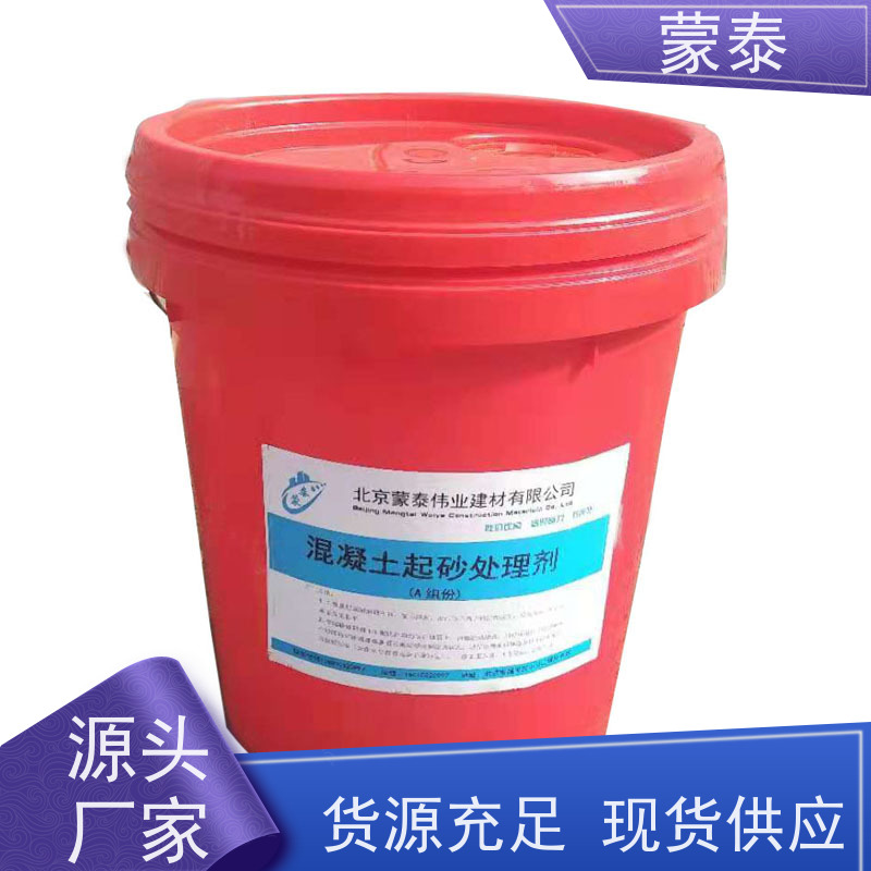 蒙泰 混凝土固化剂 具有优异的防霉 防潮 抗藻性能 多规格可选 库存充足