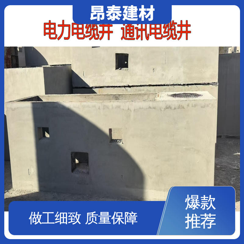 做工精细 电力井 抗剪能力强 经特殊工艺成型 源头工厂