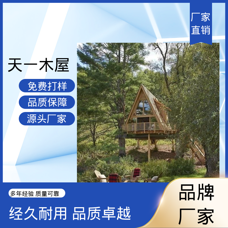帐篷形式 木质别墅客栈 溯溪庭院式房子 三角民宿造型 天一木屋