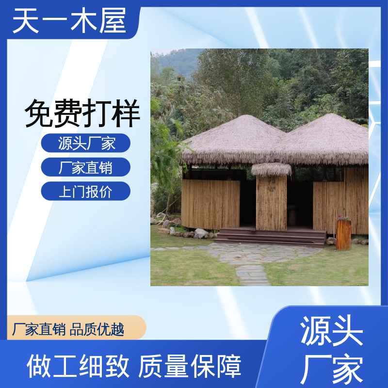 天一木屋 造型多样网红时尚 农家乐住宿屋 低碳环保 亲近自然 结实耐用