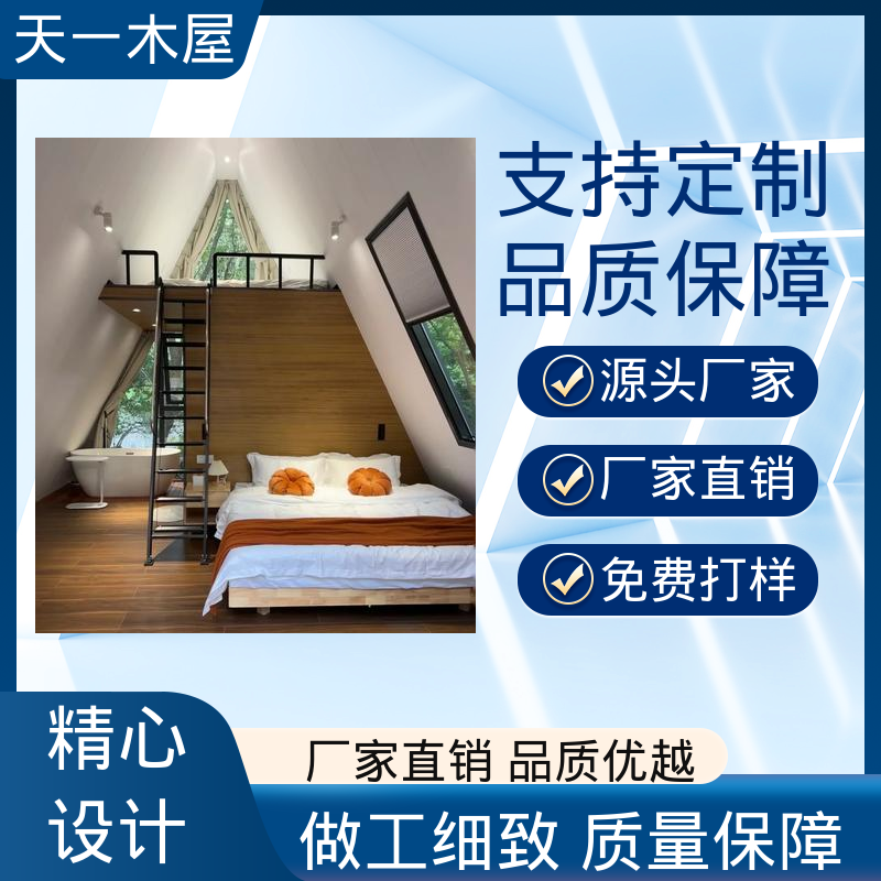 天一木屋 造型多样网红时尚 结实耐用 防腐木木房子 防潮放虫