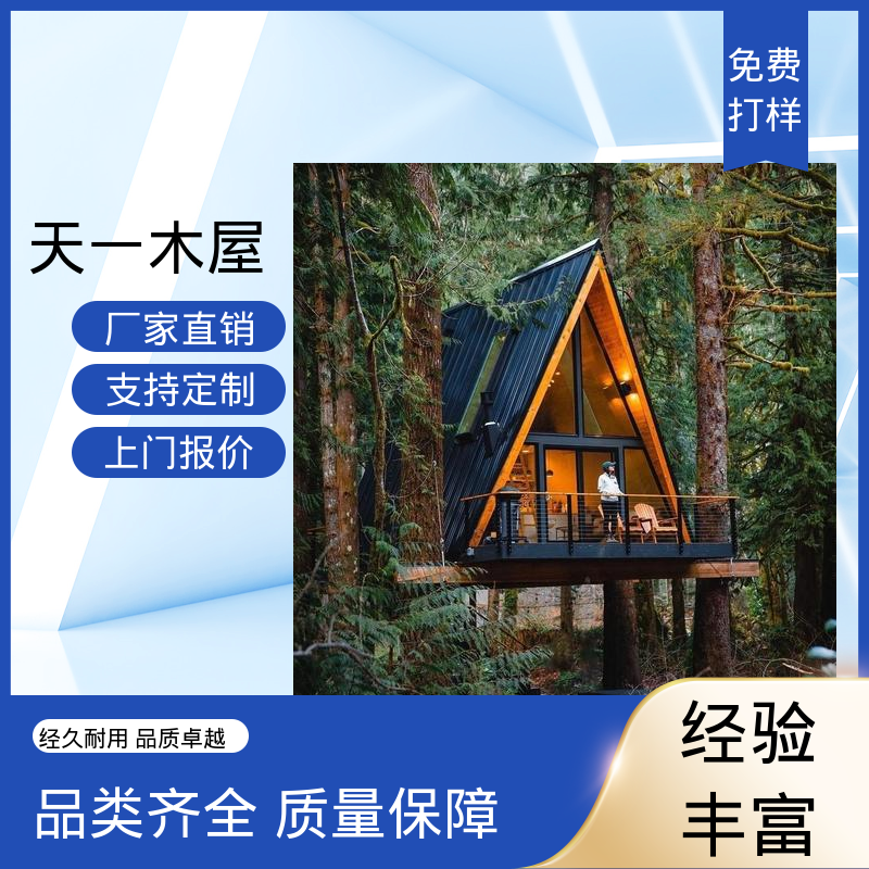 天一木屋 冬暖夏凉 户外景区度假 稳固耐用 木质别墅客栈