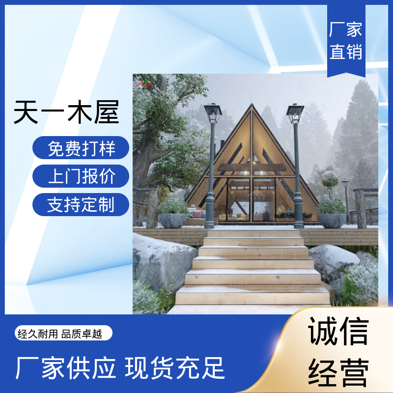 多边形木房屋2025款 冬暖夏凉 农家乐住宿屋 三角民宿造型 天一木屋