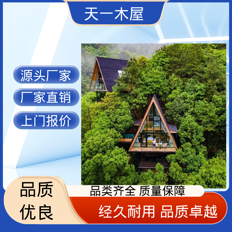 防腐木木房子 结实耐用 造型多样网红时尚 天一木屋