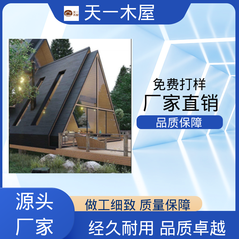 天一木屋 多边形木房屋2025款 造型多样网红时尚 防腐木别墅