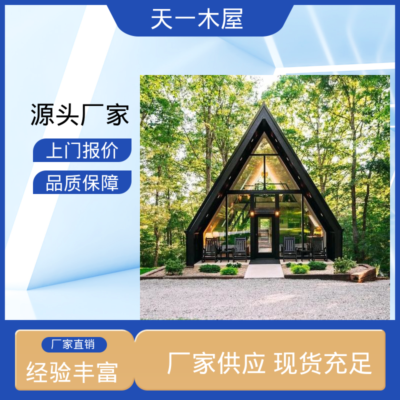 户外景区度假 造型多样网红时尚 农家乐住宿屋 天一木屋