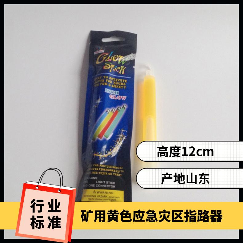 矿用黄色应急灾区指路器 便于携带工作时间长