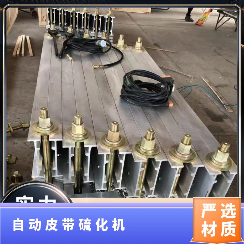 矿用输送带接头修补机小型全自动皮带硫化机