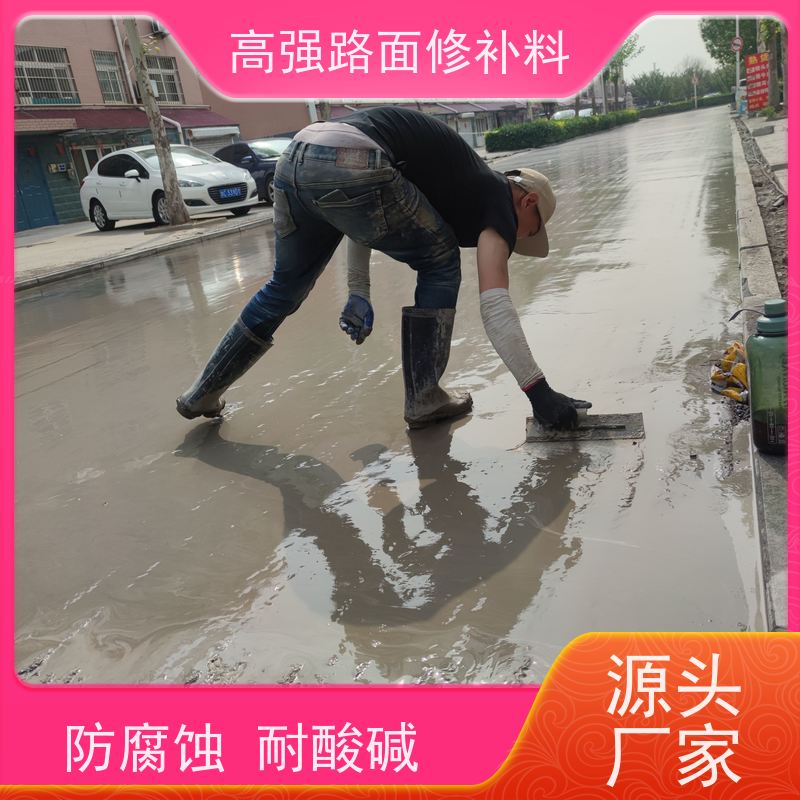 水泥路面修补料 包工包料 品质保证 长期生产供应 特固
