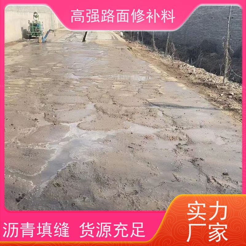 水泥路面冻融修补料 包工包料 品质保证 常年供应 特固新型建材
