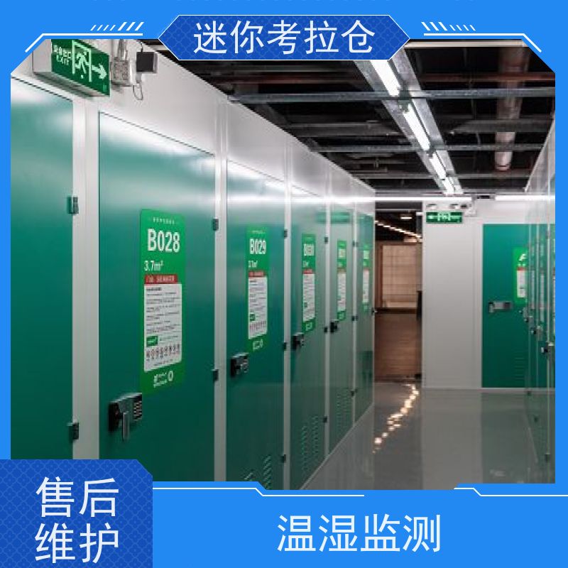 迷你考拉仓北京丰台物品长期寄存仓库价目表
