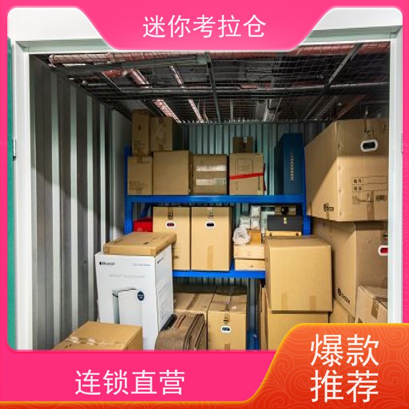 迷你考拉仓北京东城搬家物品寄存仓库收费标准