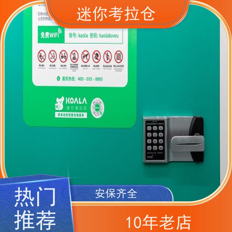 迷你考拉仓上海杨浦搬家存放家具仓库收费标准