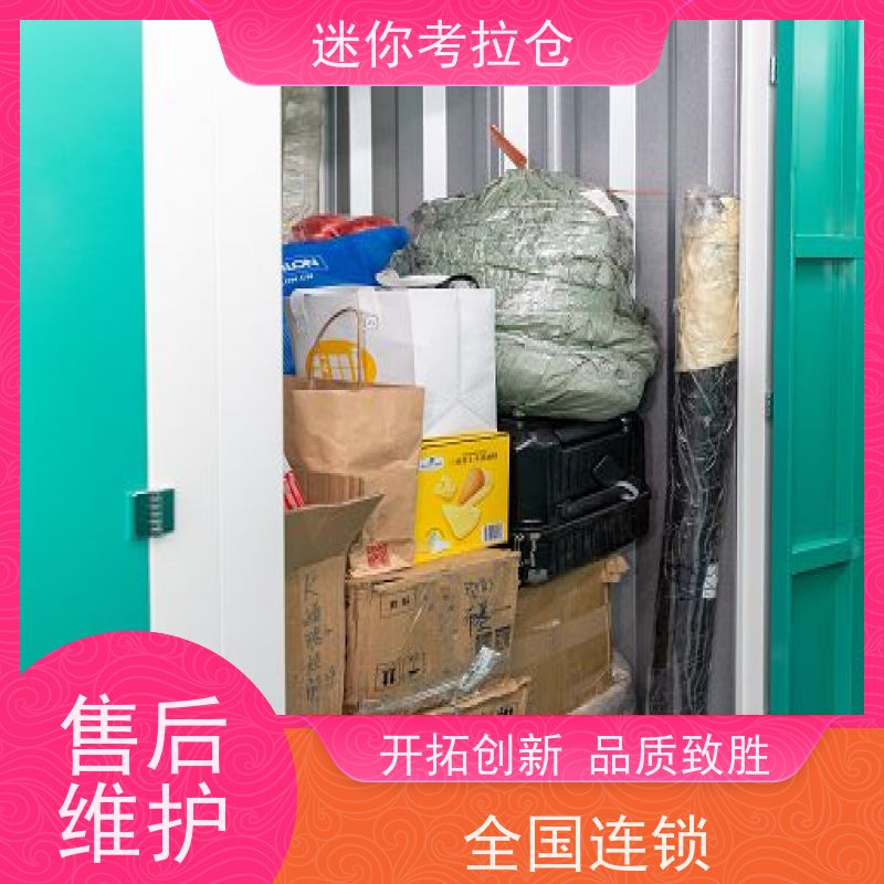 迷你考拉仓北京东城闲置物品储存仓库出租服务