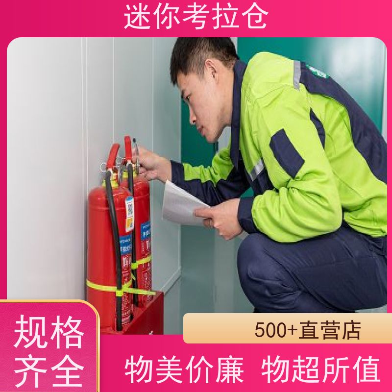 迷你考拉仓北京通州搬家物品寄存仓库出租服务