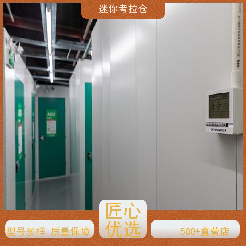 迷你考拉仓北京通州闲置物品储存仓库价目表