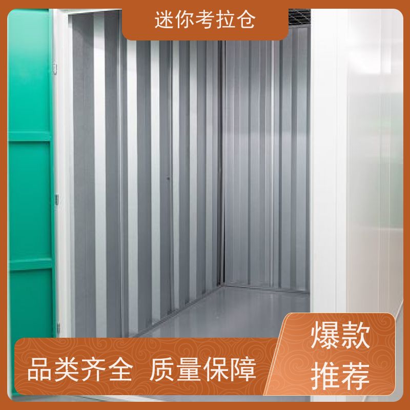 迷你考拉仓北京石景山家具存放仓库电话咨询