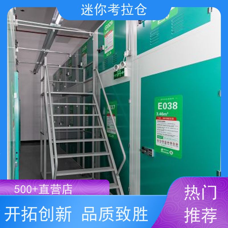 迷你考拉仓北京丰台闲置物品储存仓库价目表