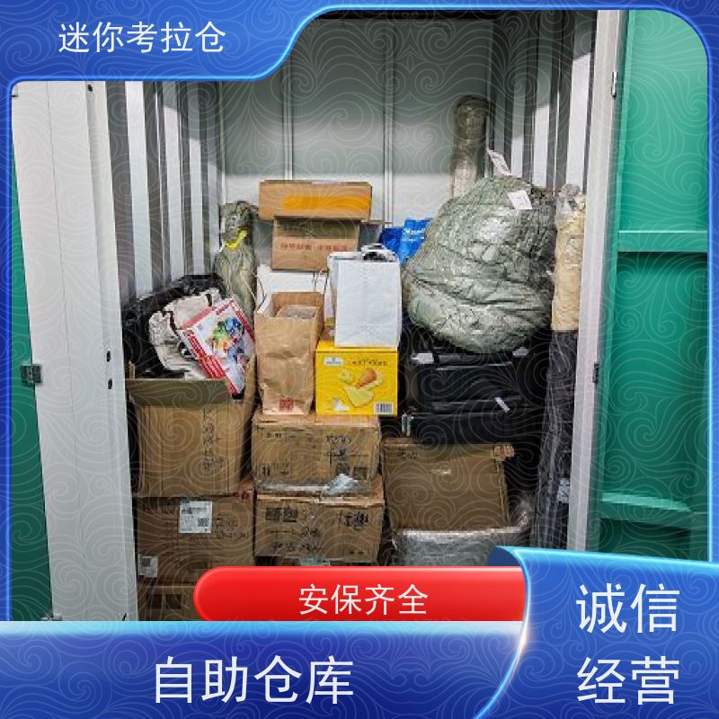 迷你考拉仓上海黄浦搬家存放家具仓库租赁费用