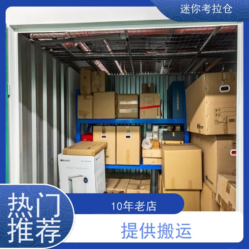 迷你考拉仓上海徐汇搬家行李寄存仓库租赁费用