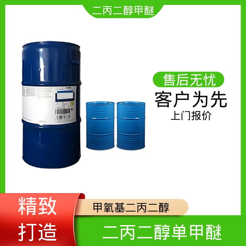 丹沛化工 缩水二丙二醇一甲醚 34590-94-8 现货速发 源头厂家