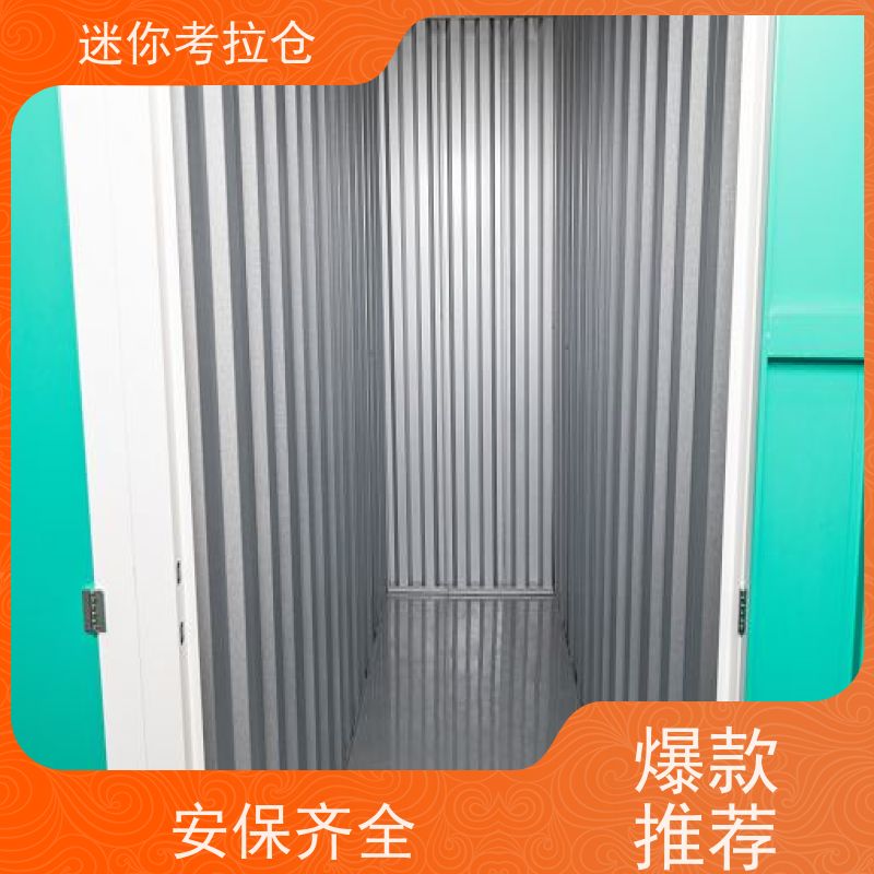 迷你考拉仓北京朝阳闲置物品储存仓库收费标准