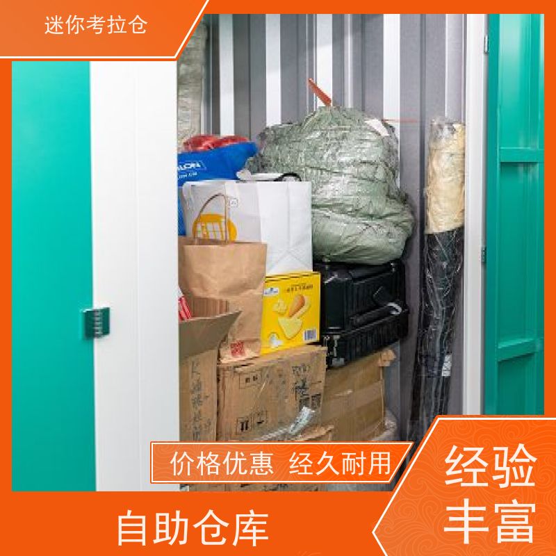 迷你考拉仓上海虹口搬家行李寄存仓库出租租赁