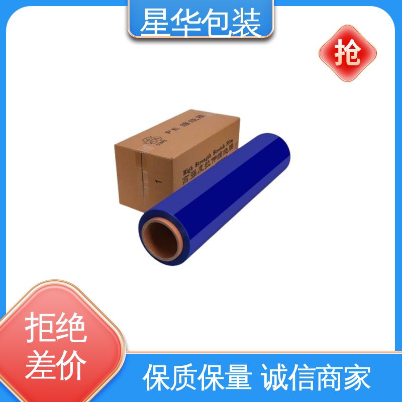 星华包装 pe蓝色打包膜 延展效果好 实用性强 规格齐全 库存充足