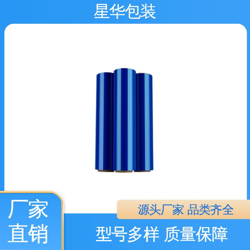 星华包装 厂家批发 蓝色拉伸膜 库存充足 发货迅速