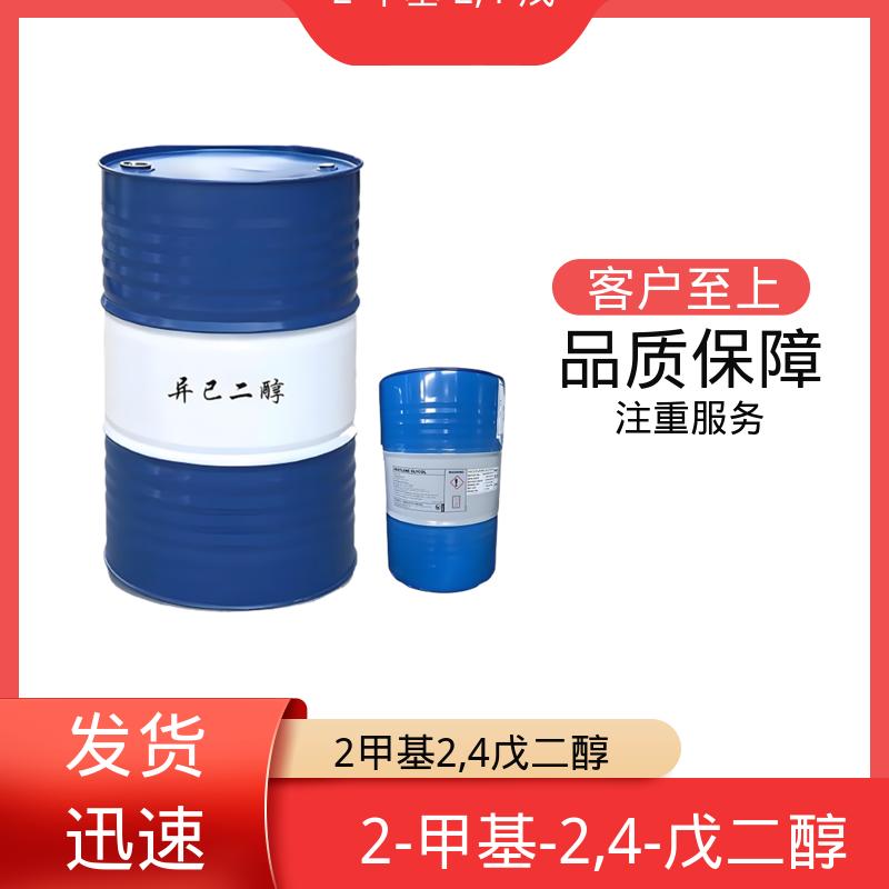 丹沛化工 C?H??O? 异己二醇 pH值 6.0-8.0 源头厂家 品类齐全