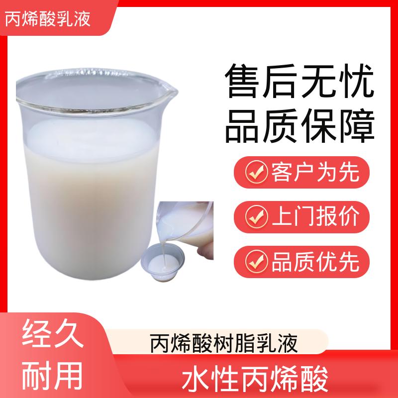 丹沛化工 丙烯酸乳胶 单体残留量 ≤0.5% 厂家制造供应
