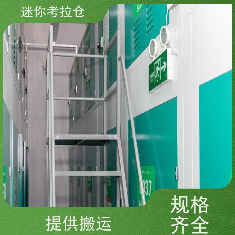 迷你考拉仓北京石景山闲置物品储存仓库出租服务