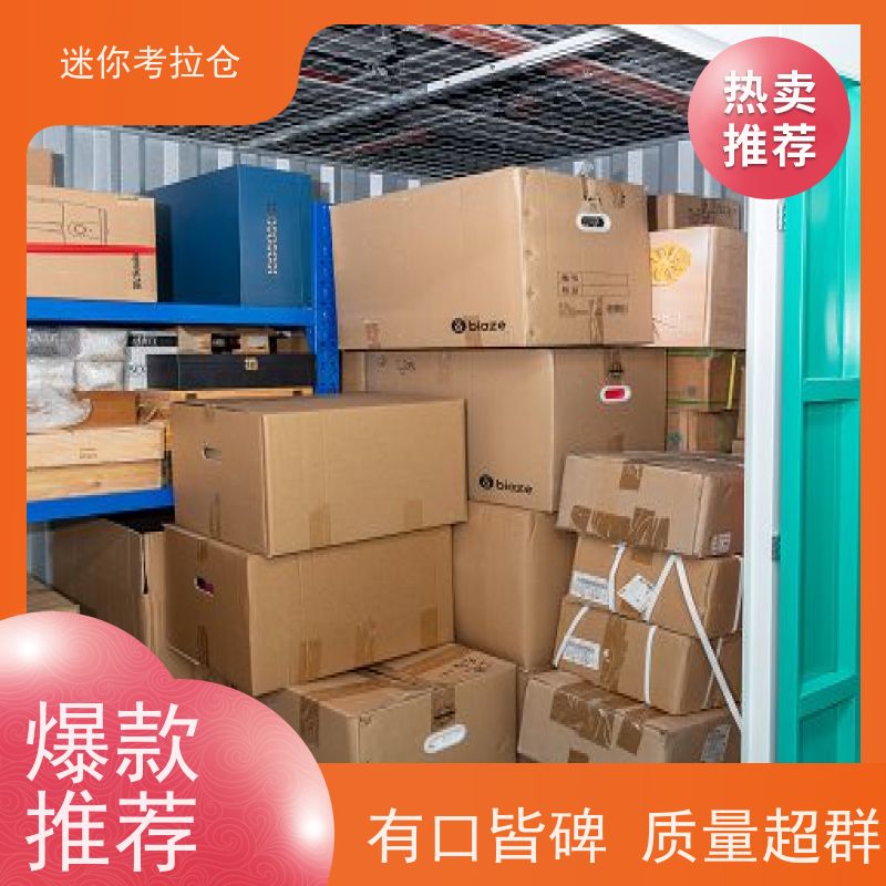 迷你考拉仓上海普陀搬家行李寄存仓库收费标准