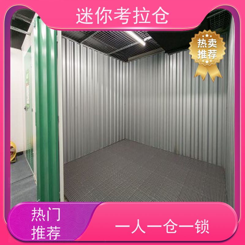 迷你考拉仓上海闵行物品长期寄存仓库收费标准