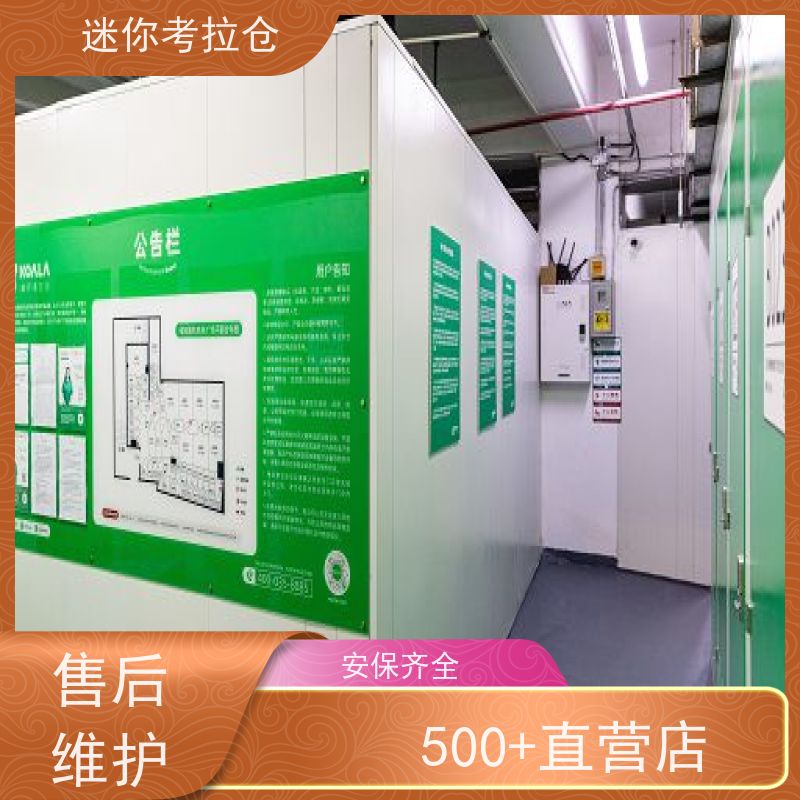 迷你考拉仓上海静安闲置物品储存仓库出租服务