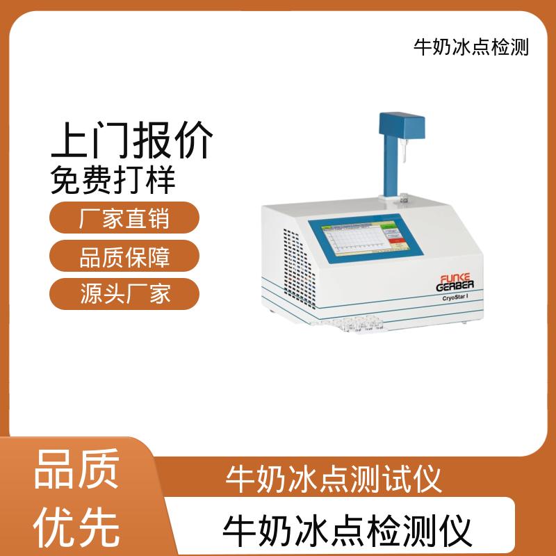 欧熙 CryoStar 冰点检测仪 功率 150-180W 实力厂家 品质优越