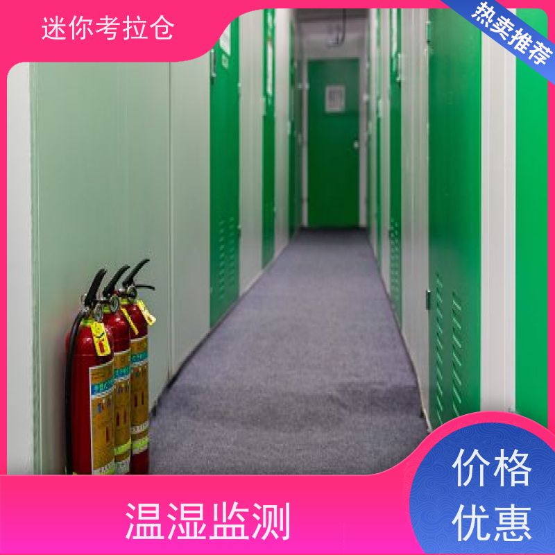 迷你考拉仓北京海淀搬家行李寄存仓库出租信息